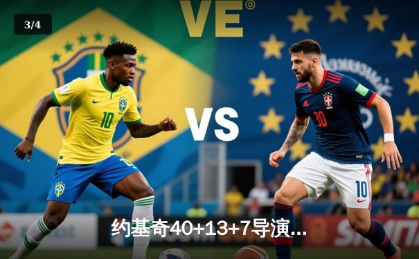 约基奇40+13+7导演20分逆转 掘金加时险胜勇士锁定季后赛席位 - 3